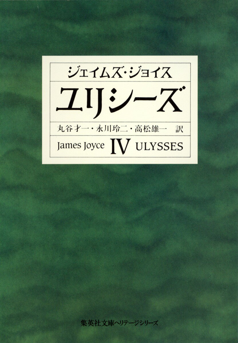 ユリシーズ 4