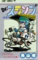 Dr.スランプ 11