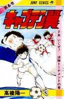 キャプテン翼 6