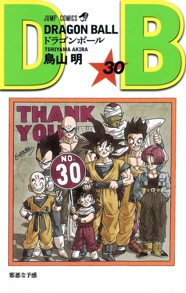 DRAGON BALL 30