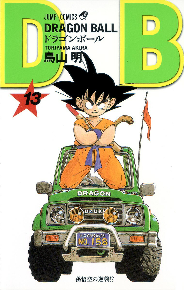 DRAGON BALL 13