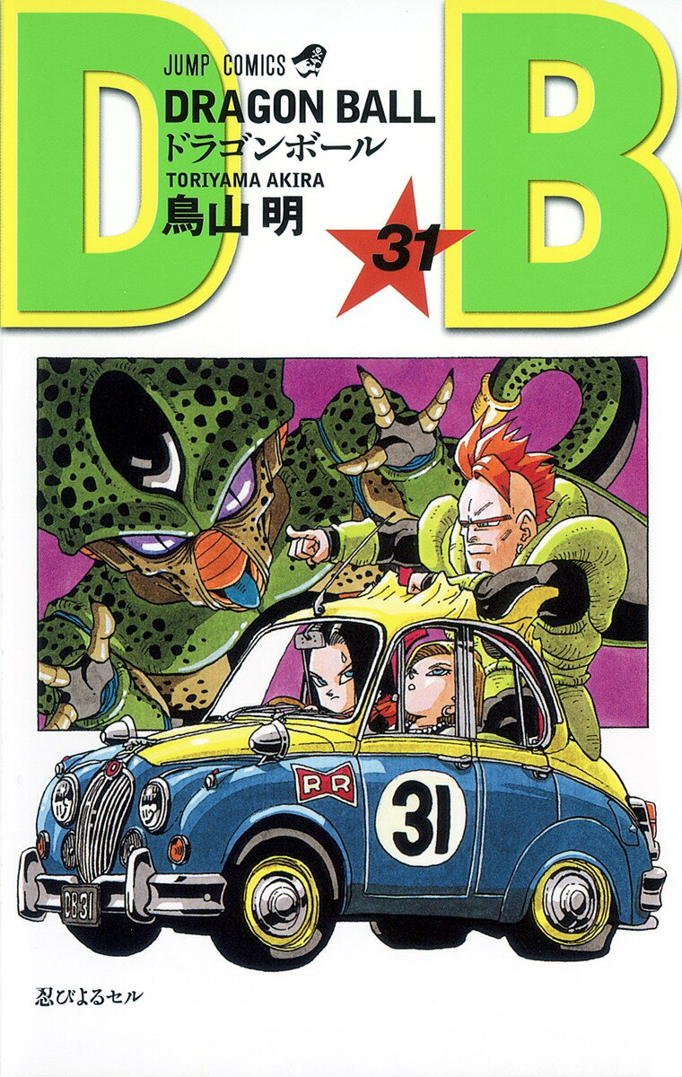 DRAGON BALL 31