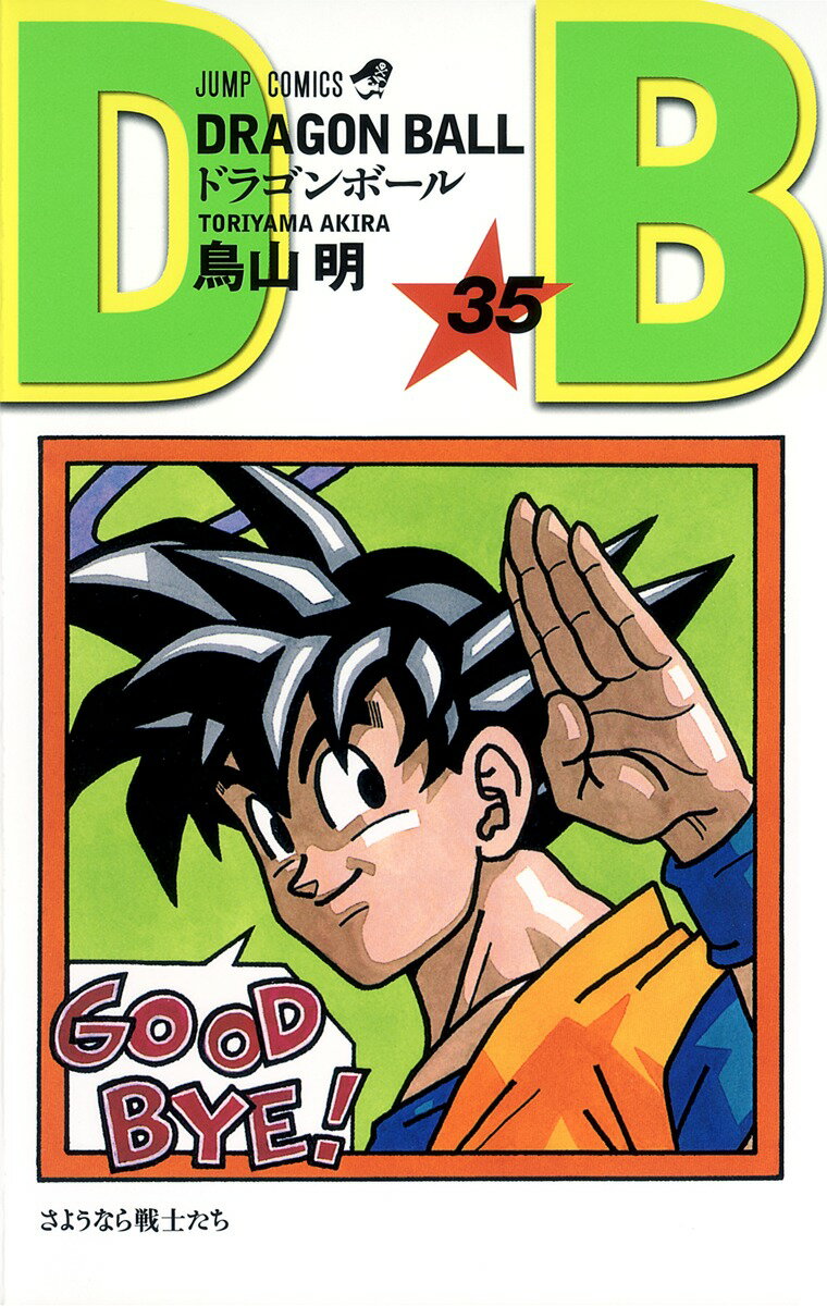 DRAGON BALL 35