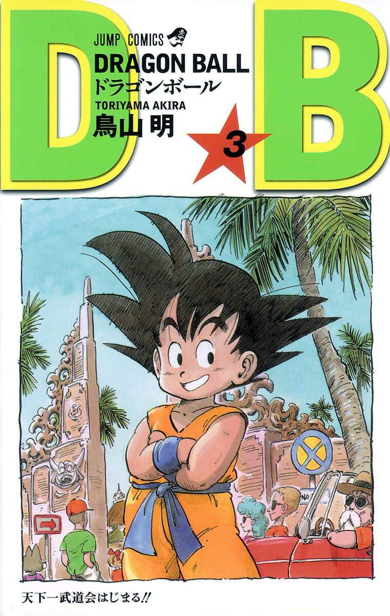DRAGON BALL 3