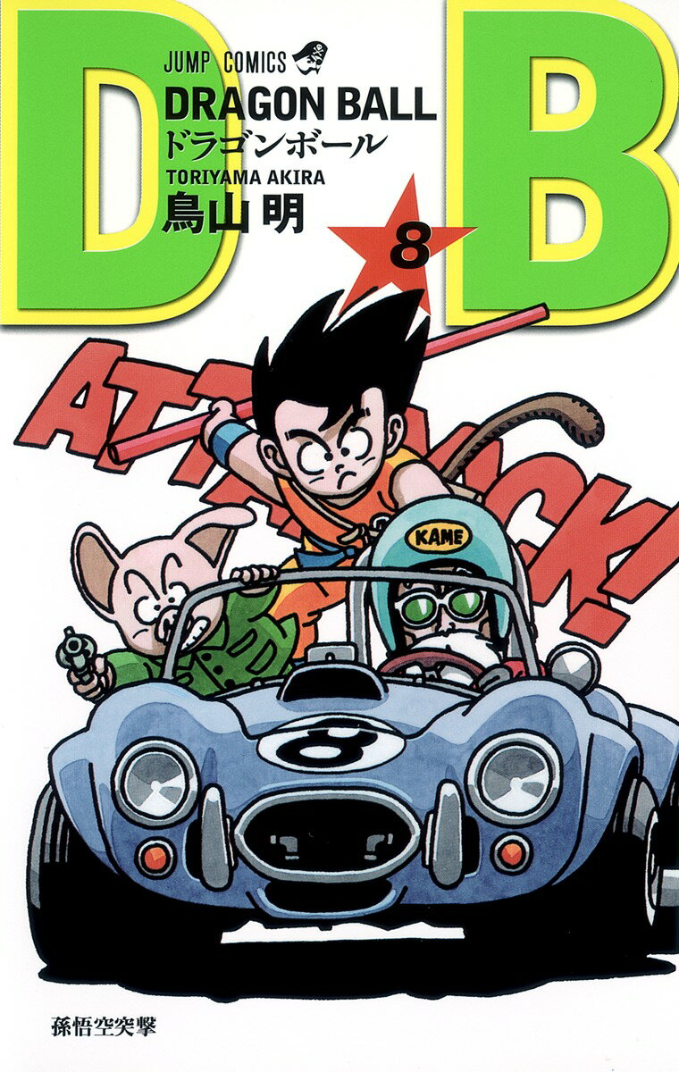 DRAGON BALL 8