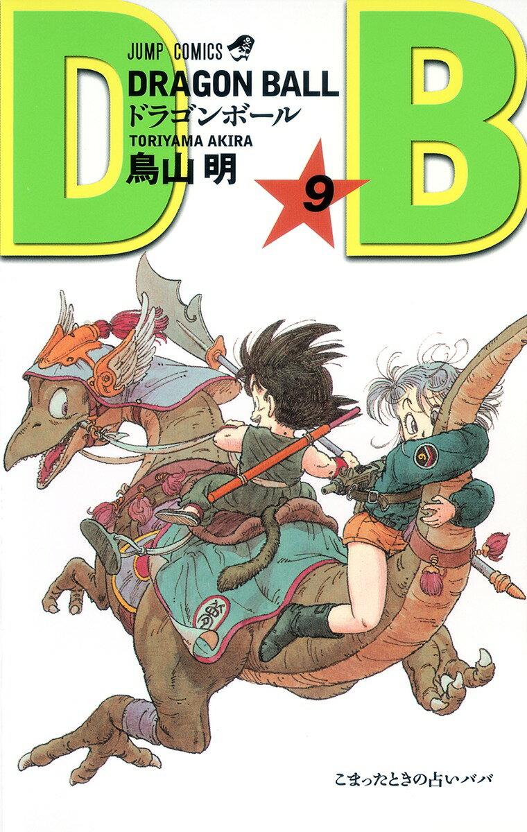 DRAGON BALL 9