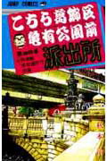 こちら葛飾区亀有公園前派出所 96