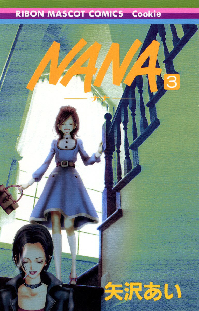 NANA-ナナー 3