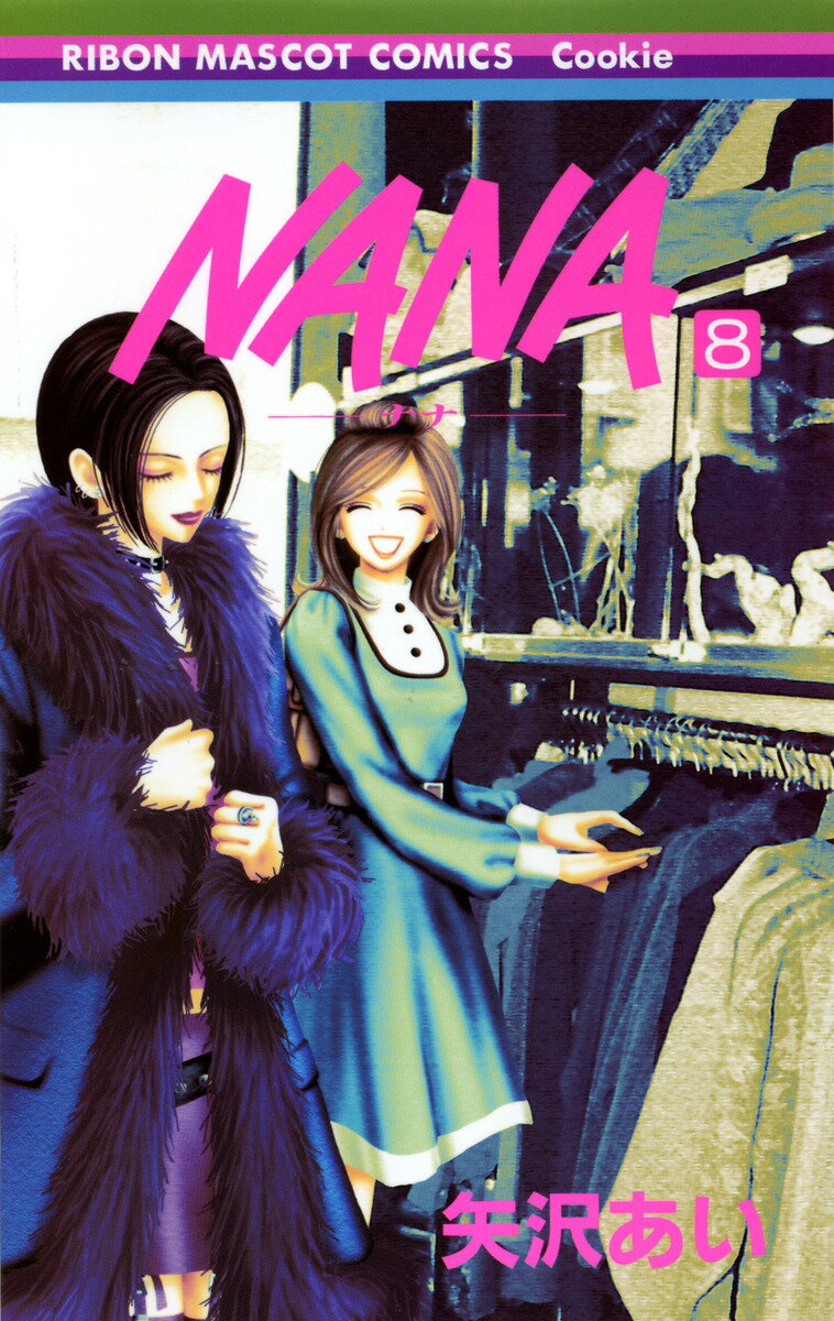 NANA-ナナー 8