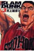 SLAM DUNK 完全版 3
