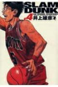 SLAM DUNK 完全版 4