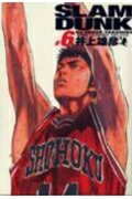 SLAM DUNK 完全版 6