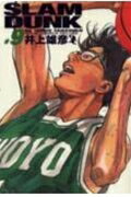 SLAM DUNK 完全版 9
