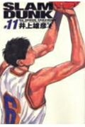 SLAM DUNK 完全版 11