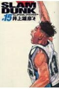 SLAM DUNK 完全版 15