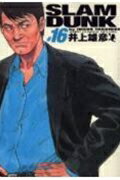 SLAM DUNK 完全版 16