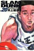 SLAM DUNK 完全版 20