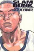 SLAM DUNK 完全版 22