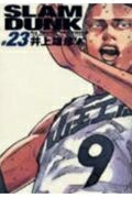SLAM DUNK 完全版 23