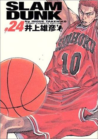 SLAM DUNK 完全版 24