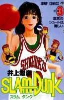 SLAM DUNK 3