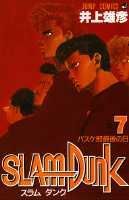 SLAM DUNK 7