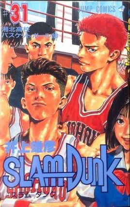 SLAM DUNK 31