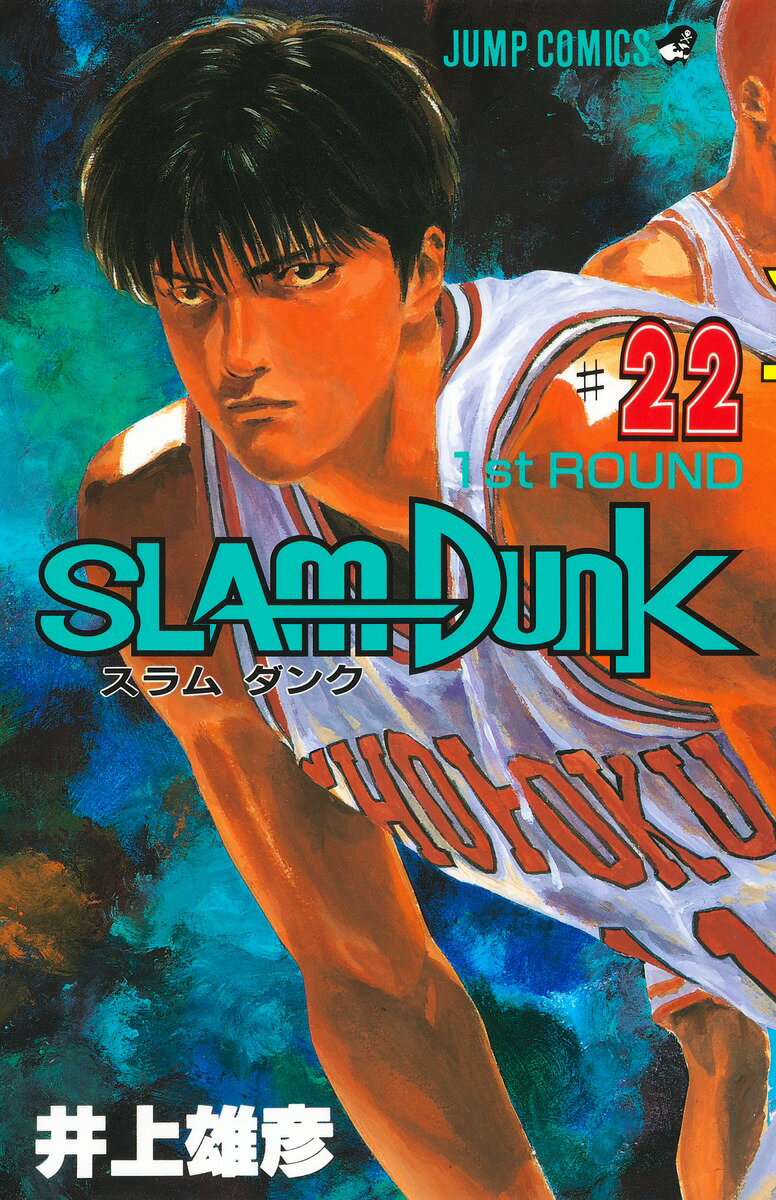 SLAM DUNK 22