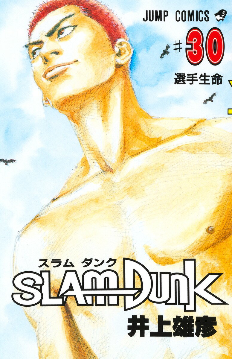 SLAM DUNK 30