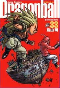 DRAGON BALL 完全版 33