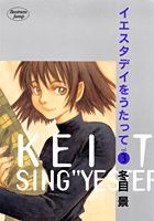 イエスタデイをうたって（3）