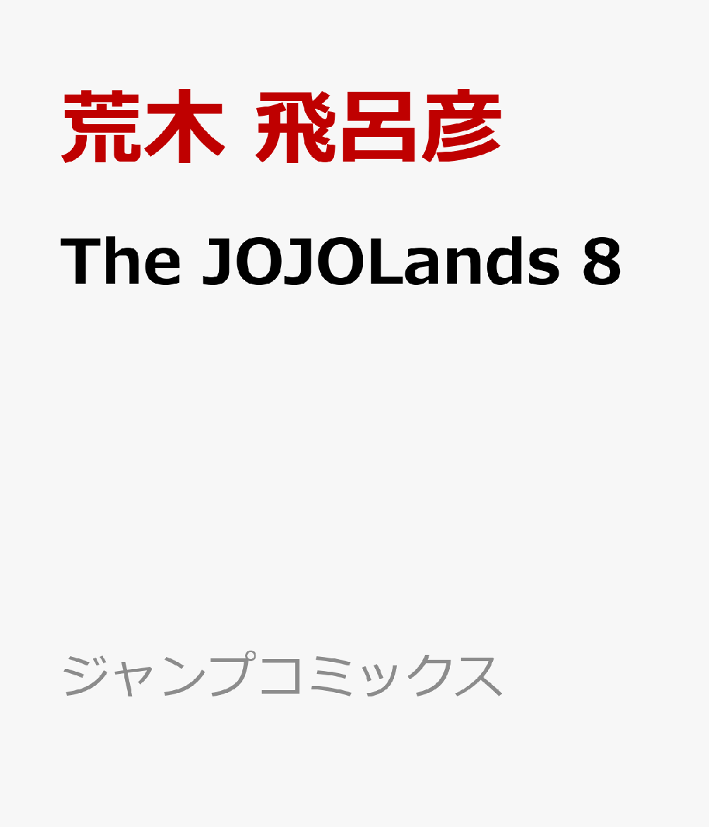The JOJOLands 8