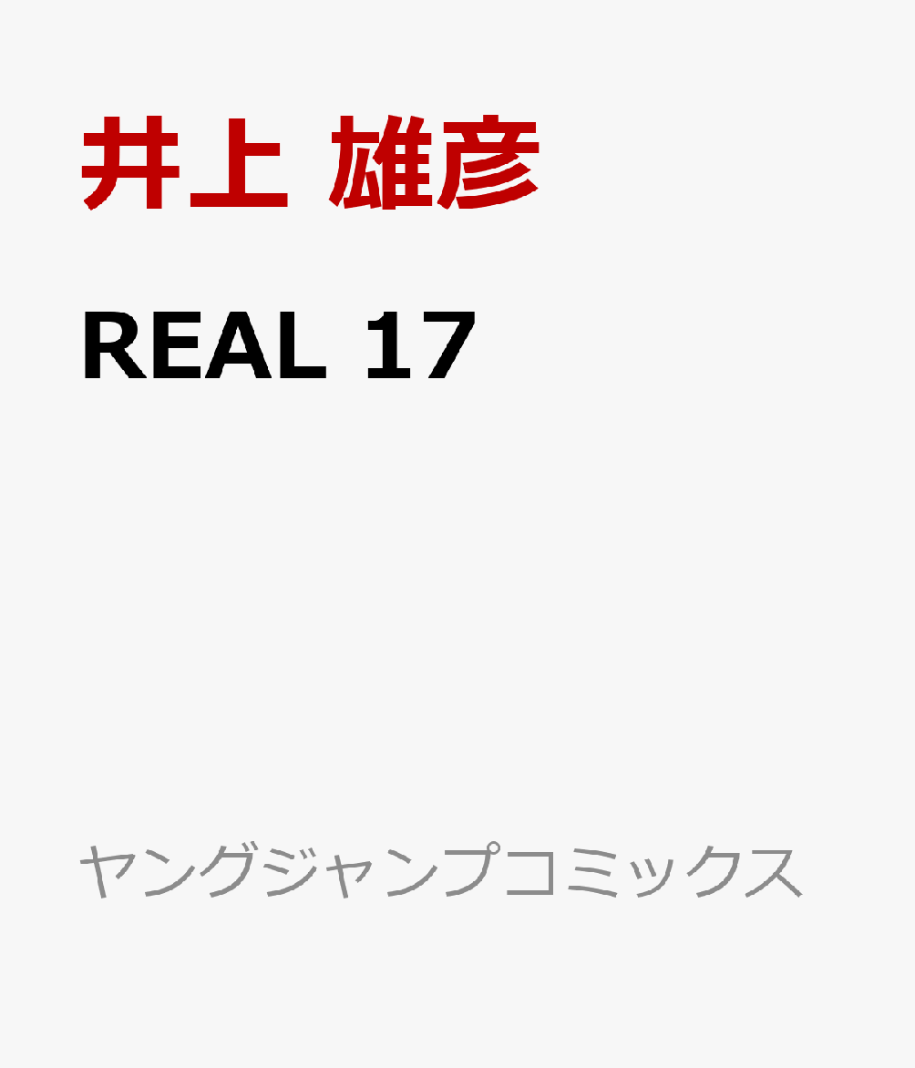 REAL 17