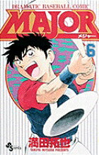 MAJOR（メジャー）（6）
