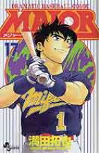 MAJOR（メジャー）（17）