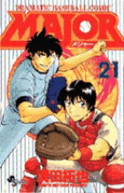 MAJOR（メジャー）（21）