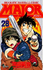 MAJOR（メジャー）（28）