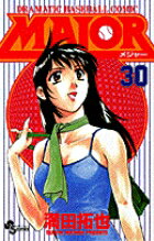 MAJOR（メジャー）（30）