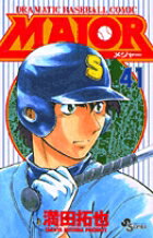 MAJOR（メジャー）（41）