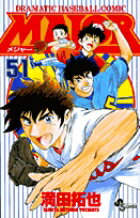 MAJOR（メジャー）（51）