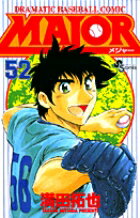 MAJOR（メジャー）（52）