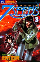 7SEEDS（3）