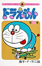 ドラえもん（12)