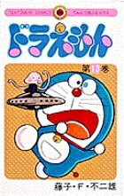 ドラえもん（13)