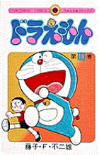 ドラえもん（19)