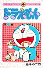 ドラえもん（23)