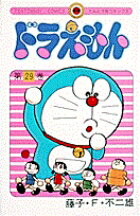 ドラえもん（29)