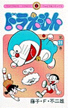 ドラえもん（39)