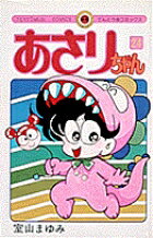 あさりちゃん（24）