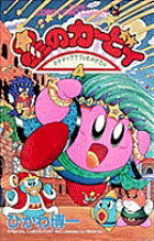 星のカービィ（4）